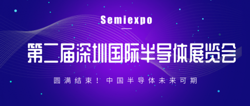 深圳國際半導體展會圓滿結束，午夜精品无码科展區引爆全場！