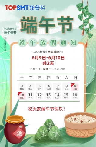 關於午夜精品无码科實業2024年端午節放假通知