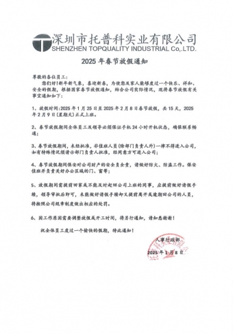 午夜精品无码科2025春節放假通知