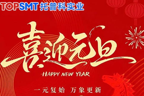 【午夜精品无码科實業】關於2026年元旦放假通知