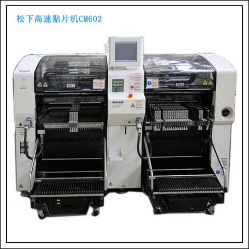 鬆下午夜在线小视频CM602租賃,SMT整線方案專業解決商
