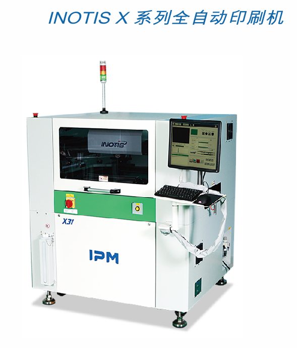INOTIS-X係列錫膏印刷機 INOTIS-X係列錫膏印刷機